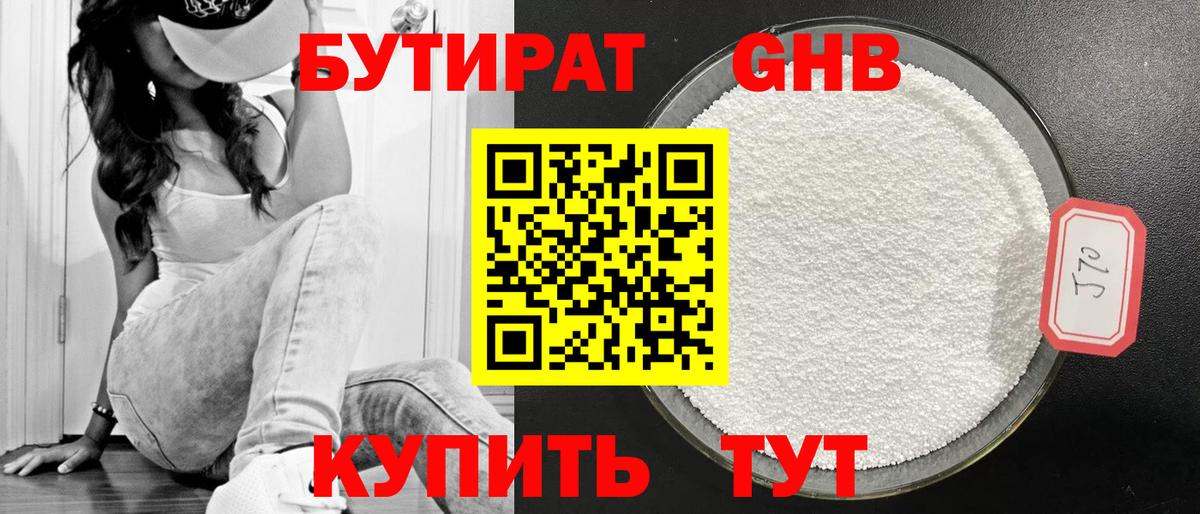 БУТИРАТ вода Кропоткин