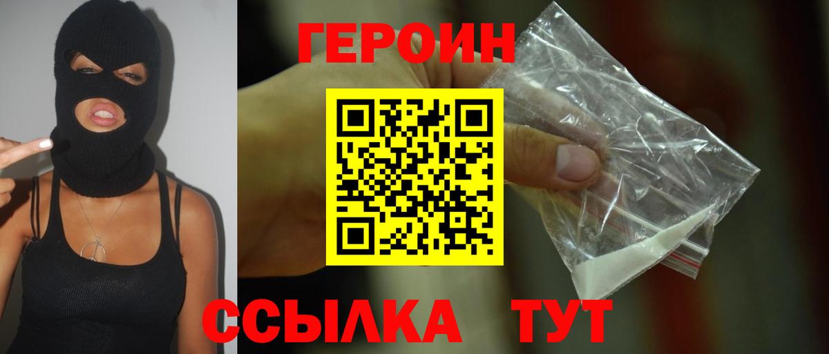 Героин Heroin  Вход с VPN  Героин  Кропоткин 