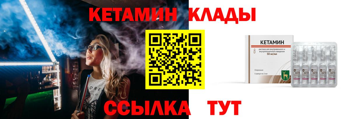 Кропоткин  КЕТАМИН ketamine  Вход с VPN 