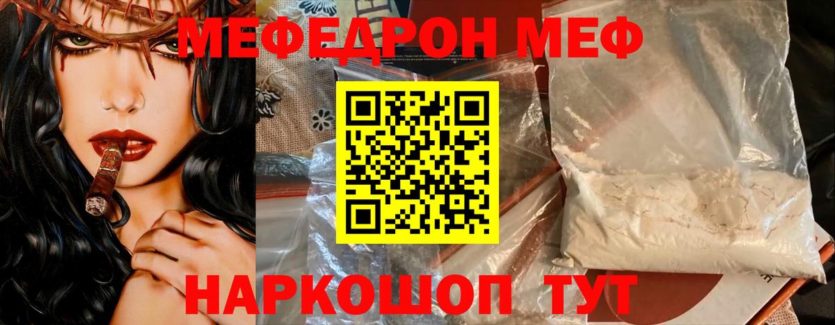 Меф мука Кропоткин