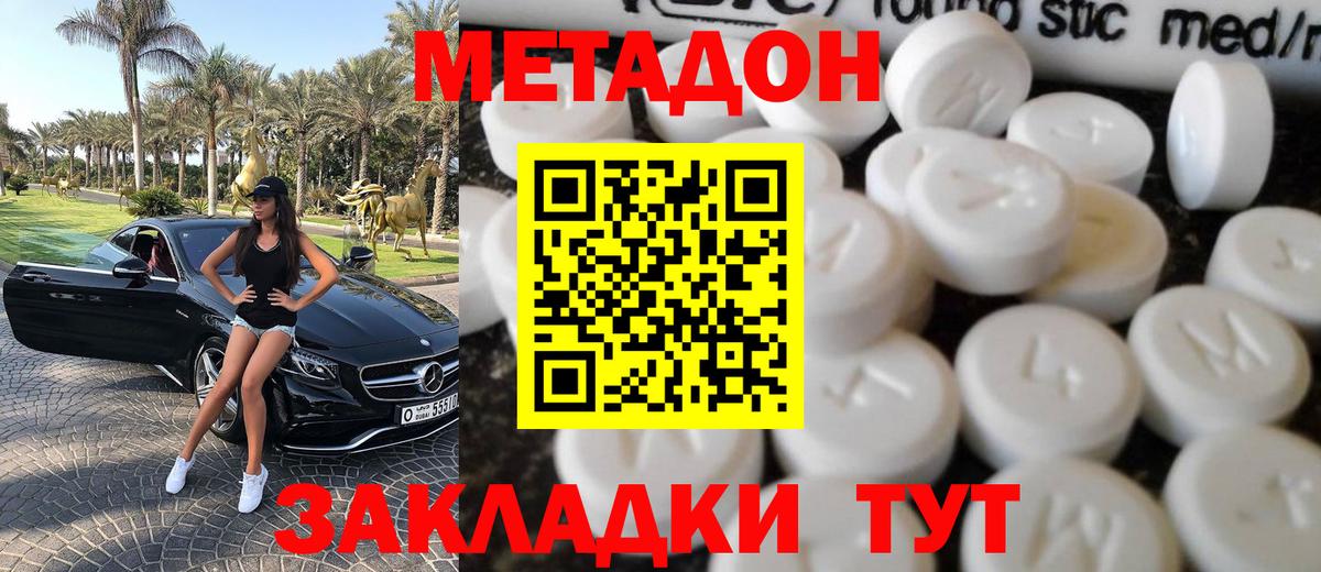Метадон белоснежный  МЕТАДОН кристалл  Вход с VPN  Кропоткин 
